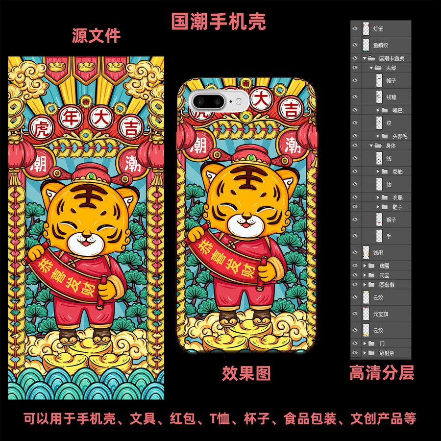 國(guó)潮虎年紅包手機(jī)殼插畫(huà)