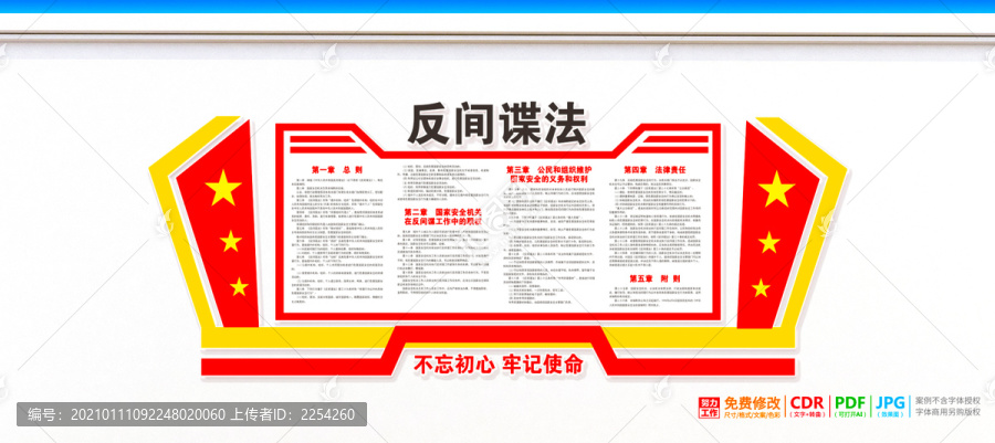 反間諜法