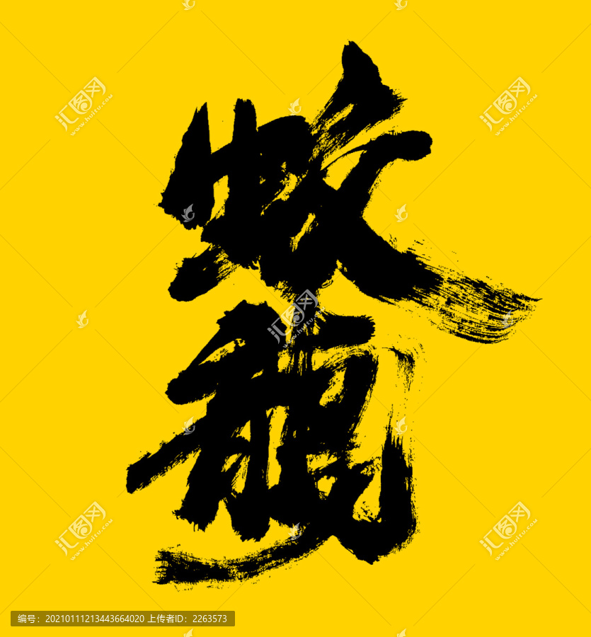 蛟龍
