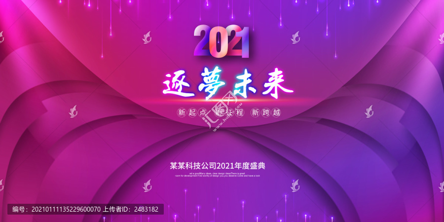 年會