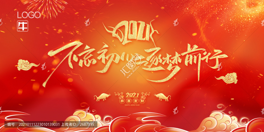 牛年企業(yè)舞臺背景