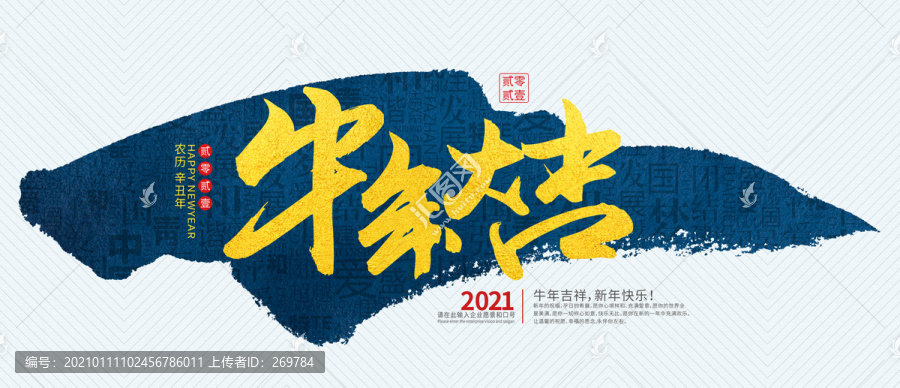 牛年大吉