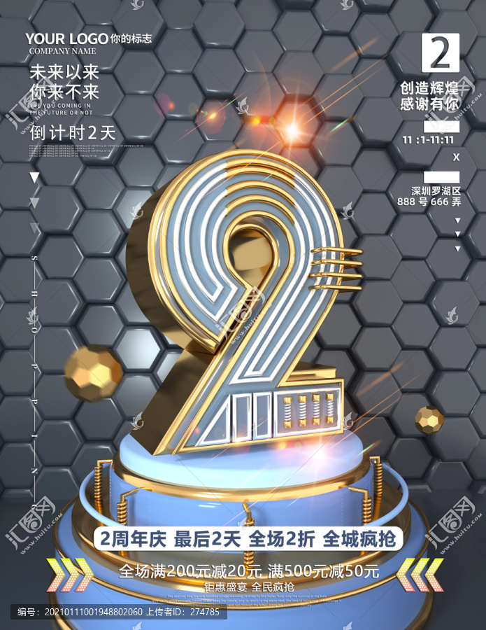 兩周年慶倒計(jì)時(shí)數(shù)字2