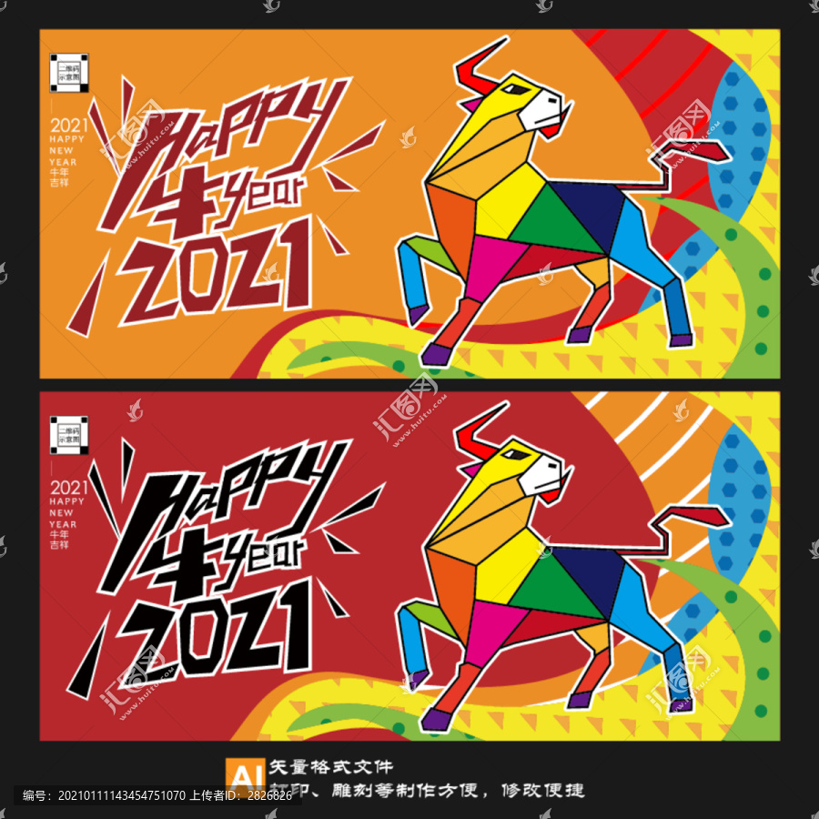 2021牛年