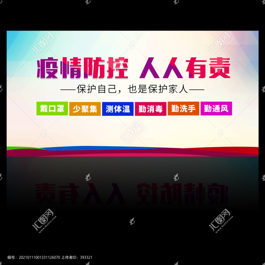 疫情防控宣傳欄