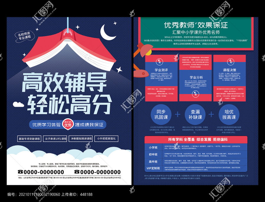 寒假班招生宣傳單