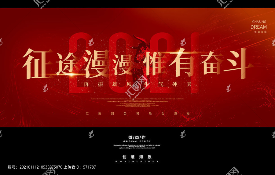 2021海報(bào)