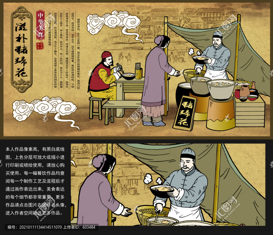 豬蹄花海報(bào)