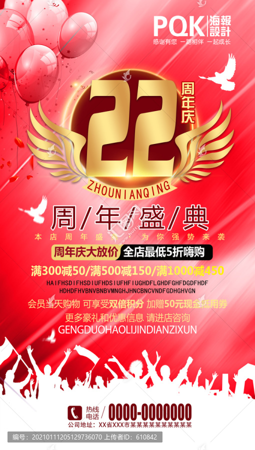 22周年