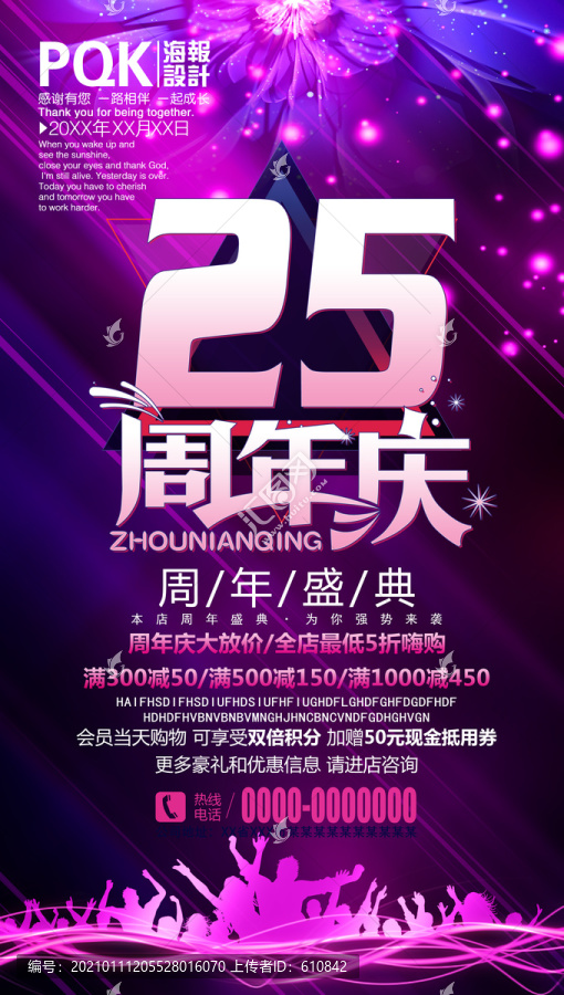 周年慶典