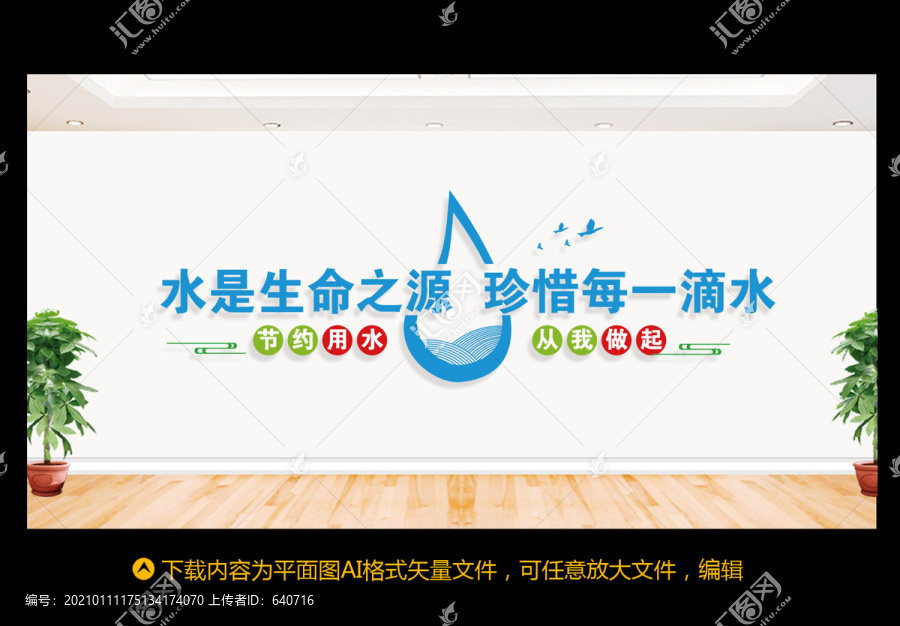 節(jié)約用水