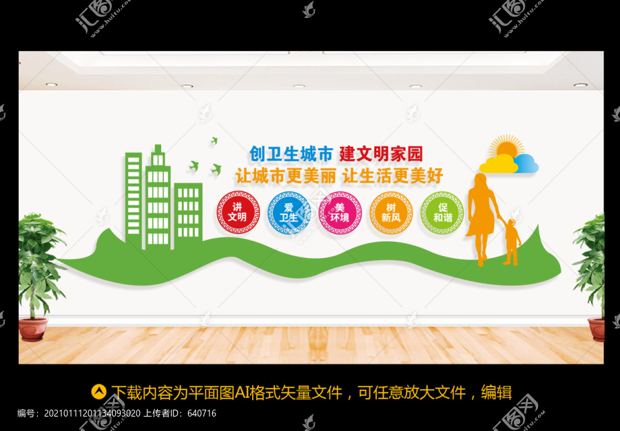 創(chuàng)建衛(wèi)生城市
