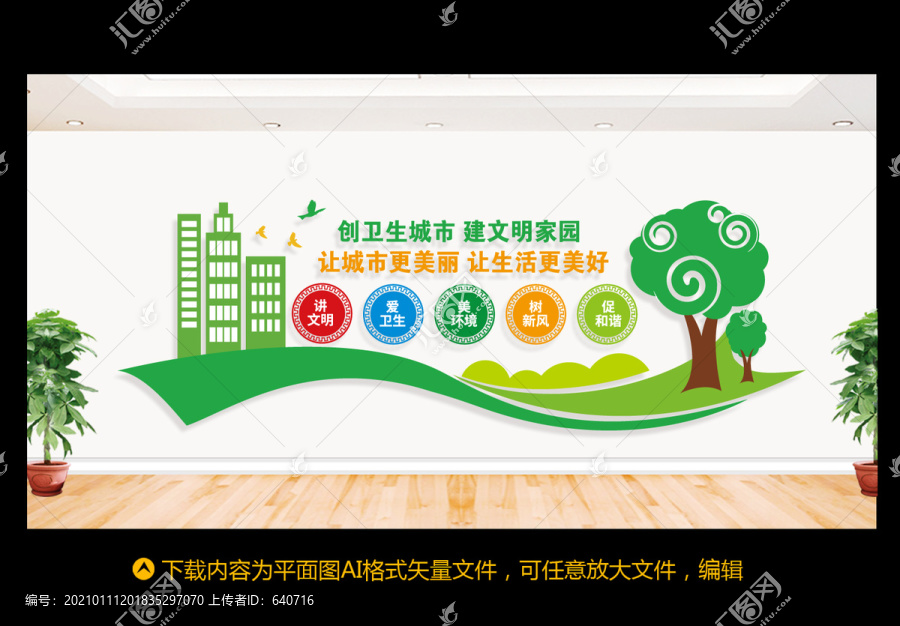 創(chuàng)建衛(wèi)生城市