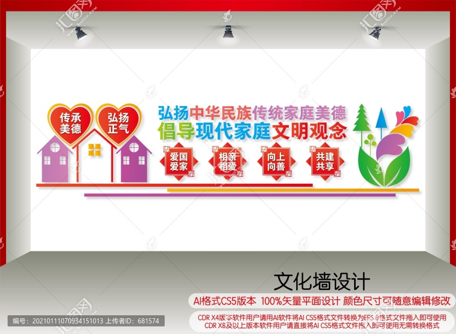 弘揚家庭美德