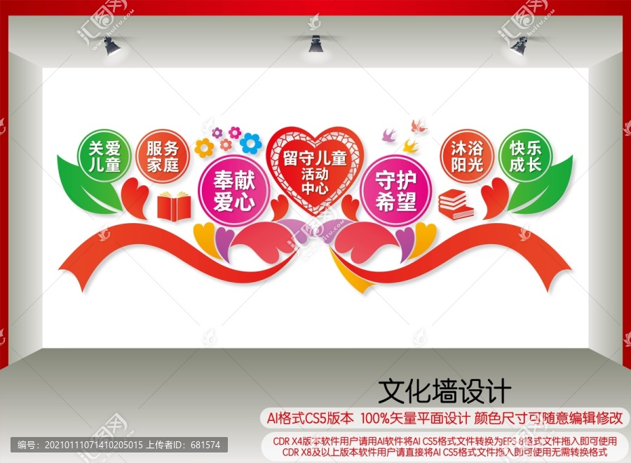 留守兒童活動中心
