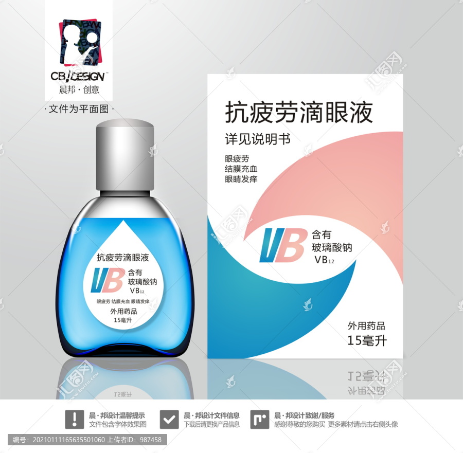抗疲勞滴眼液一含字體效果圖