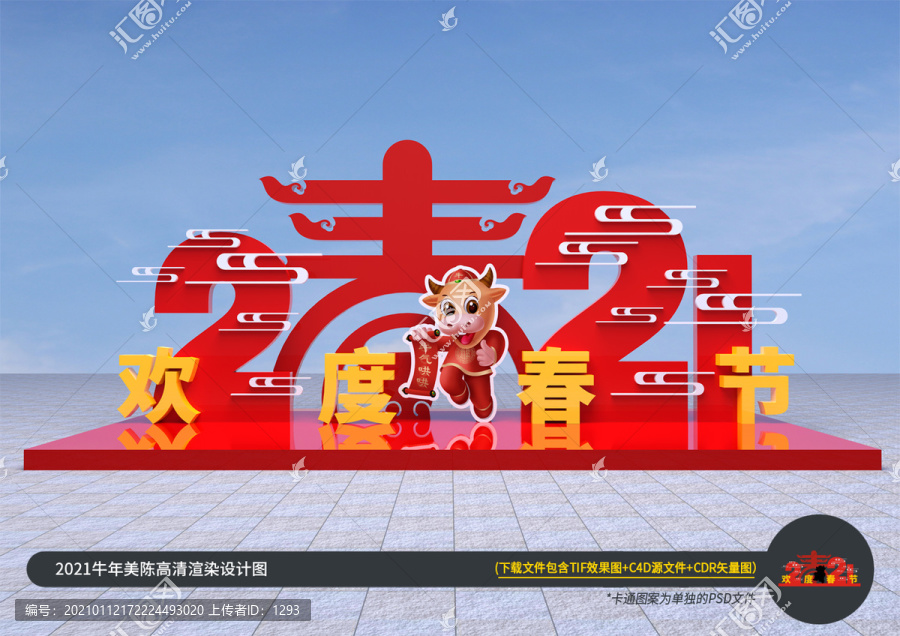 2021年立體造型