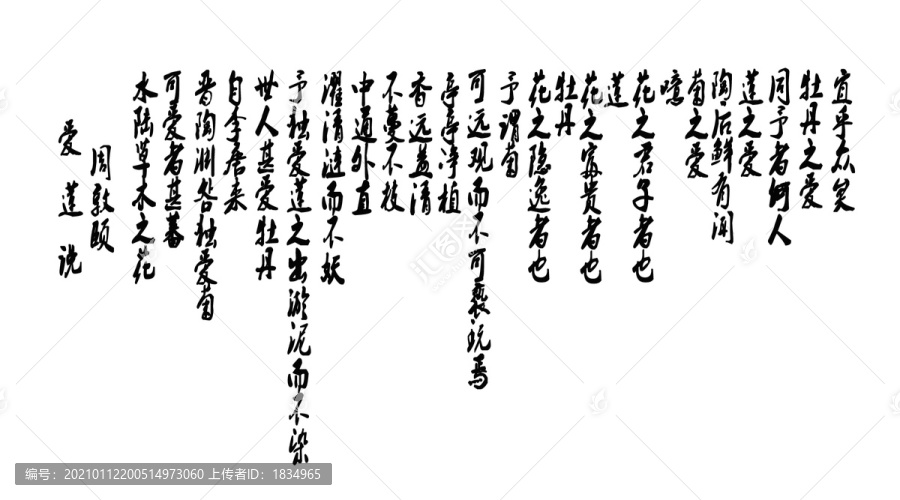 周敦頤愛蓮說書法藝術(shù)