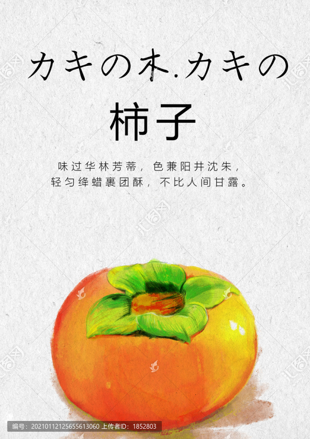 柿子