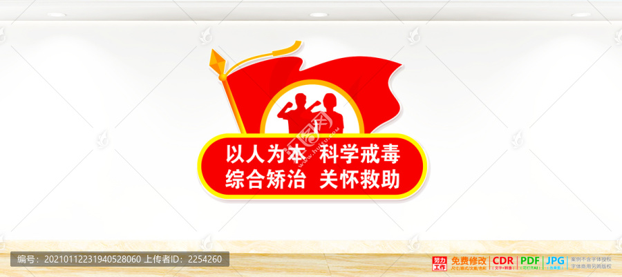 戒毒宣傳標語