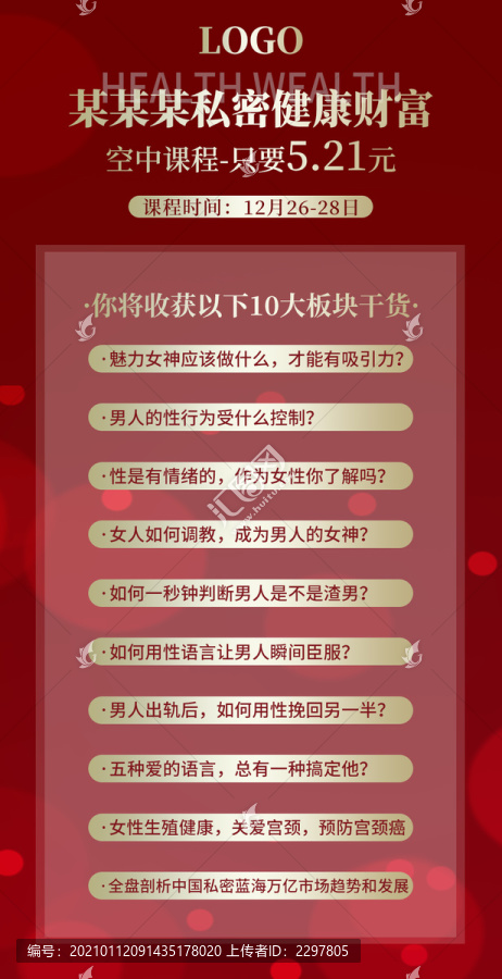 私密健康財富課程表