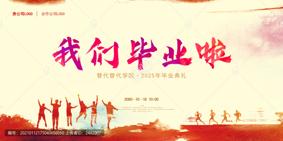 結(jié)業(yè)畢業(yè)典禮晚會(huì)同學(xué)會(huì)