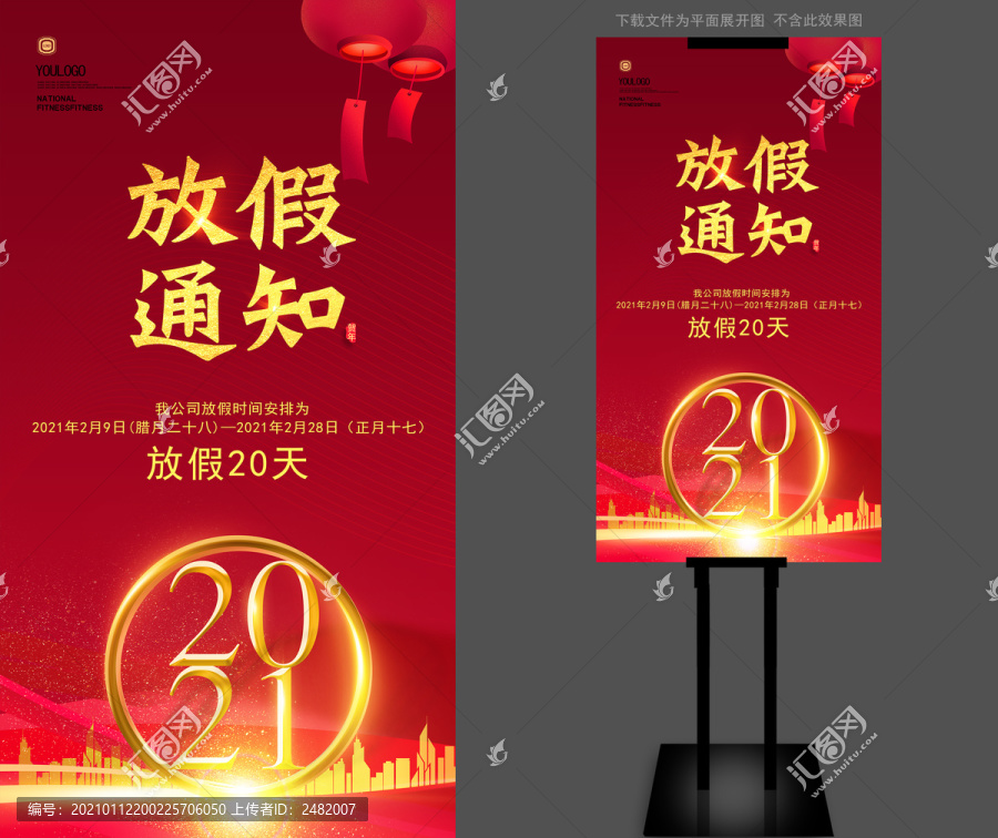 春節(jié)過年新年元旦放假通知