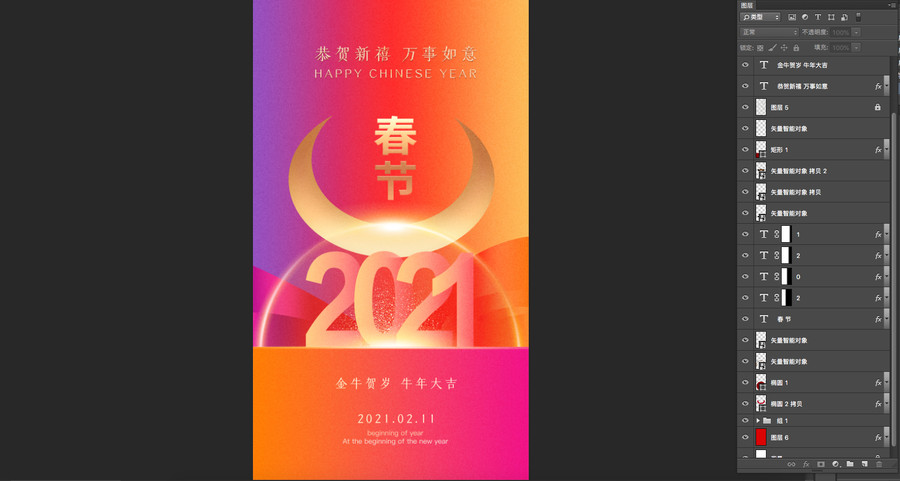 2021春節(jié)