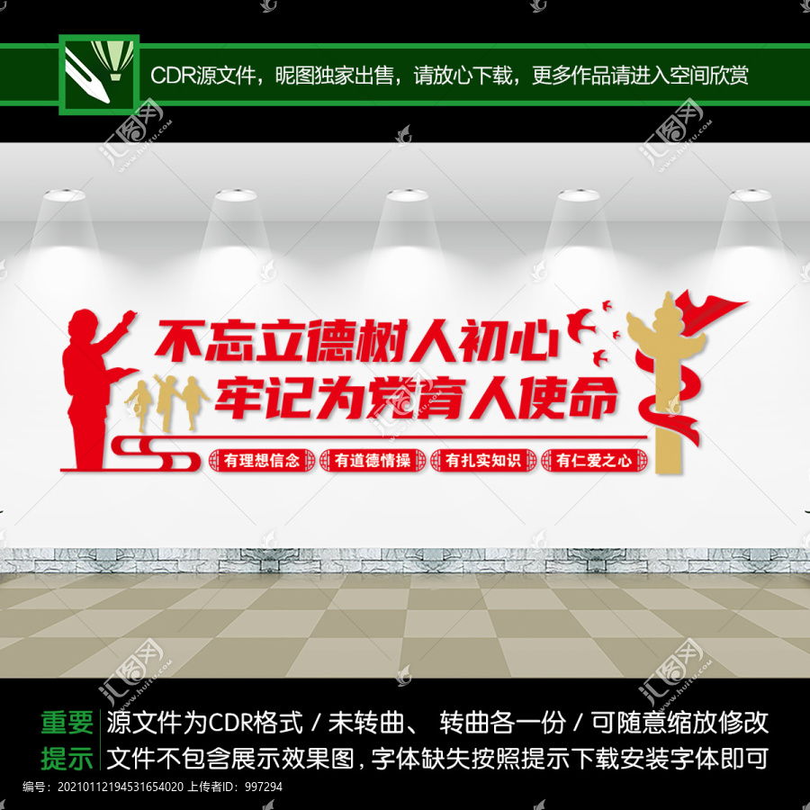 師德文化墻
