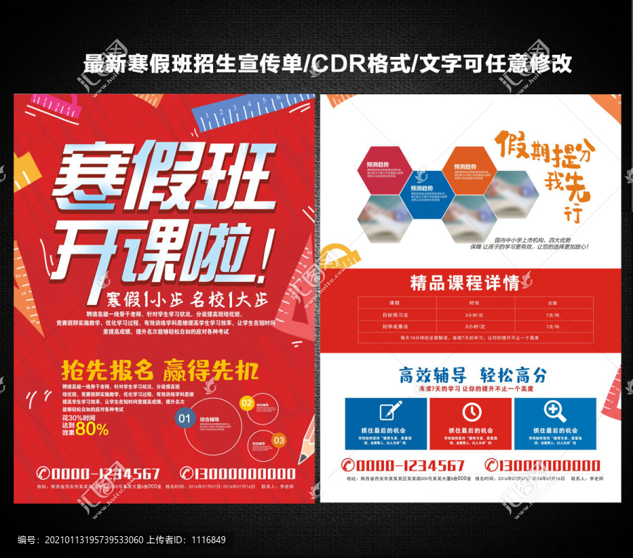 寒假招生廣告