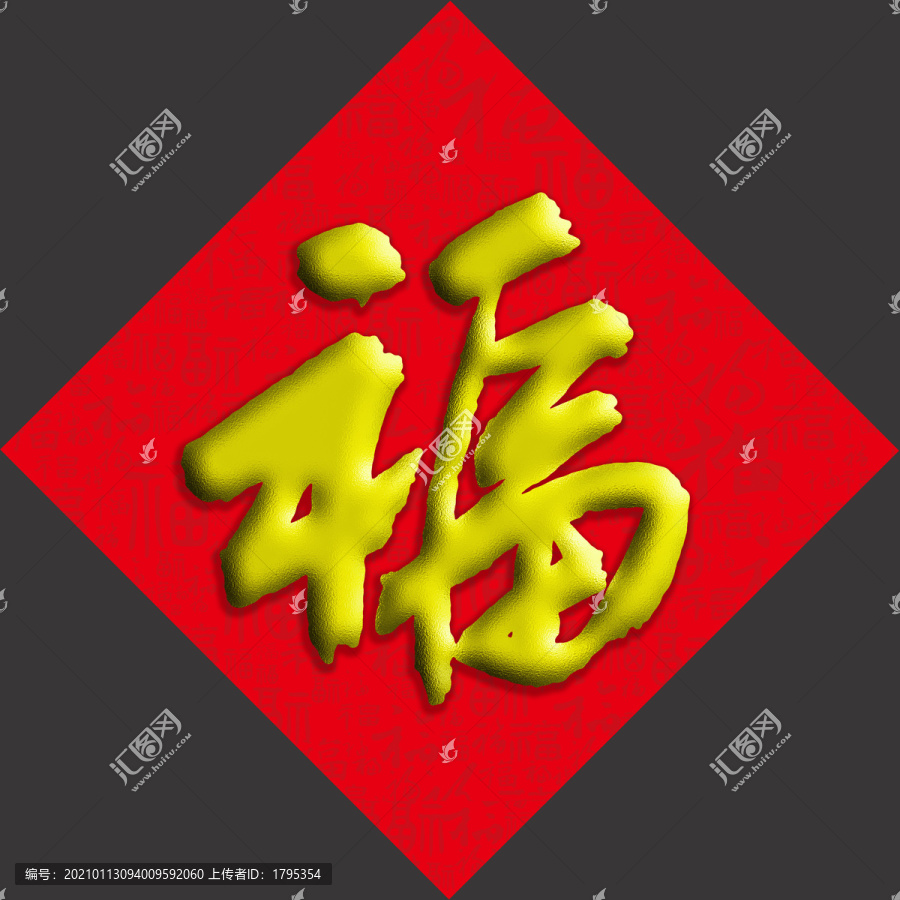 金福字