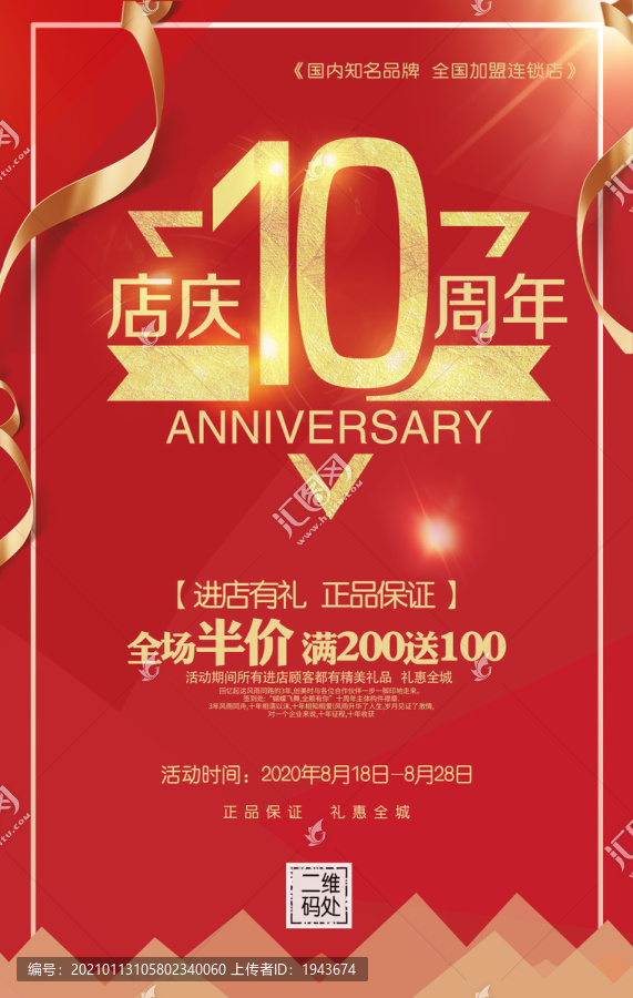 10周年店慶
