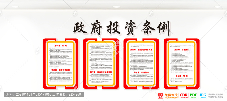 政府投資條例