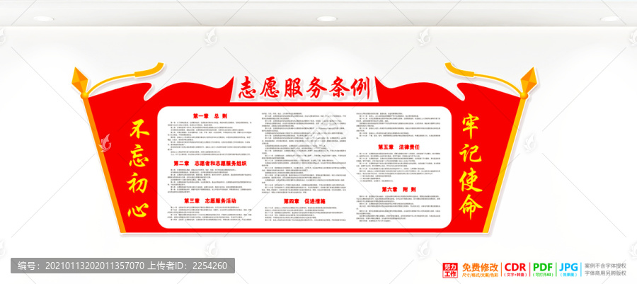 志愿者服務(wù)制度