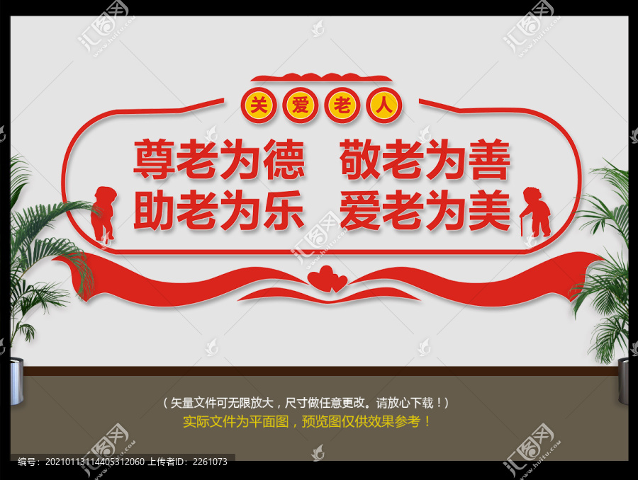 敬老文化