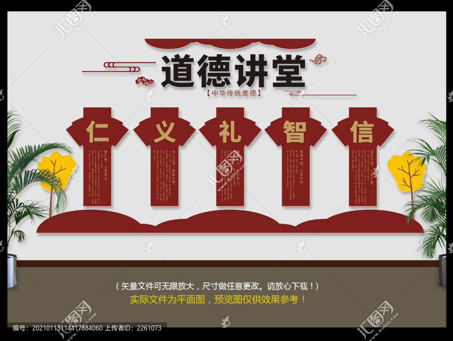 仁義禮智信
