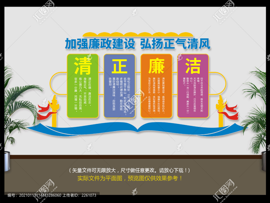 清正廉潔