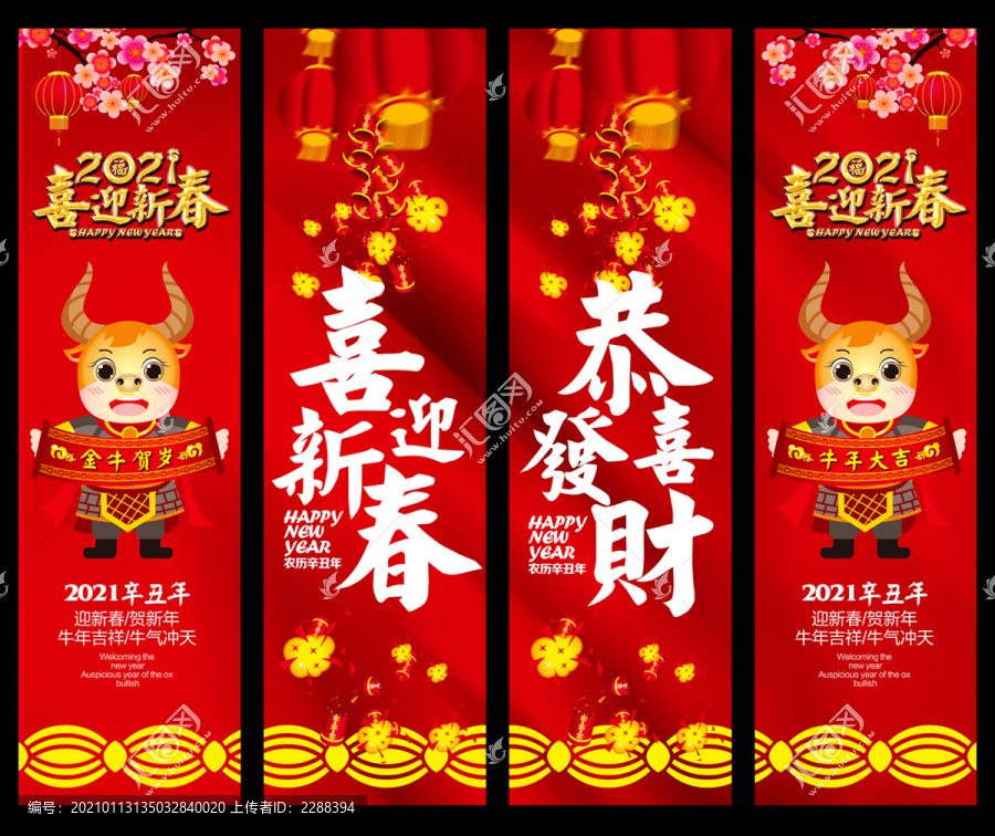 2021春節吊旗
