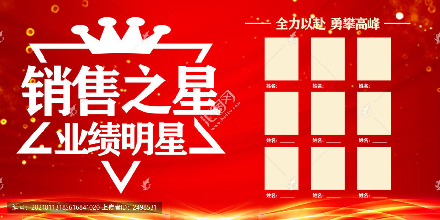 銷售之星
