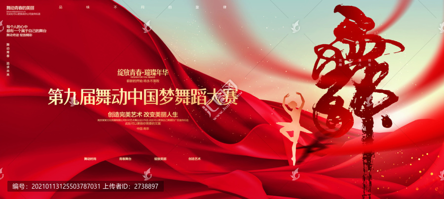舞蹈比賽