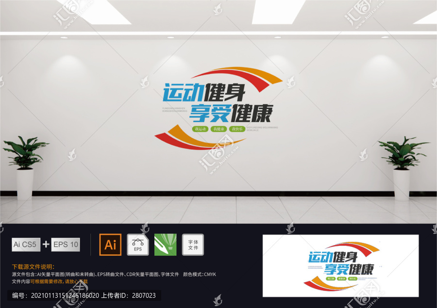 運動室文化墻健身室標(biāo)語