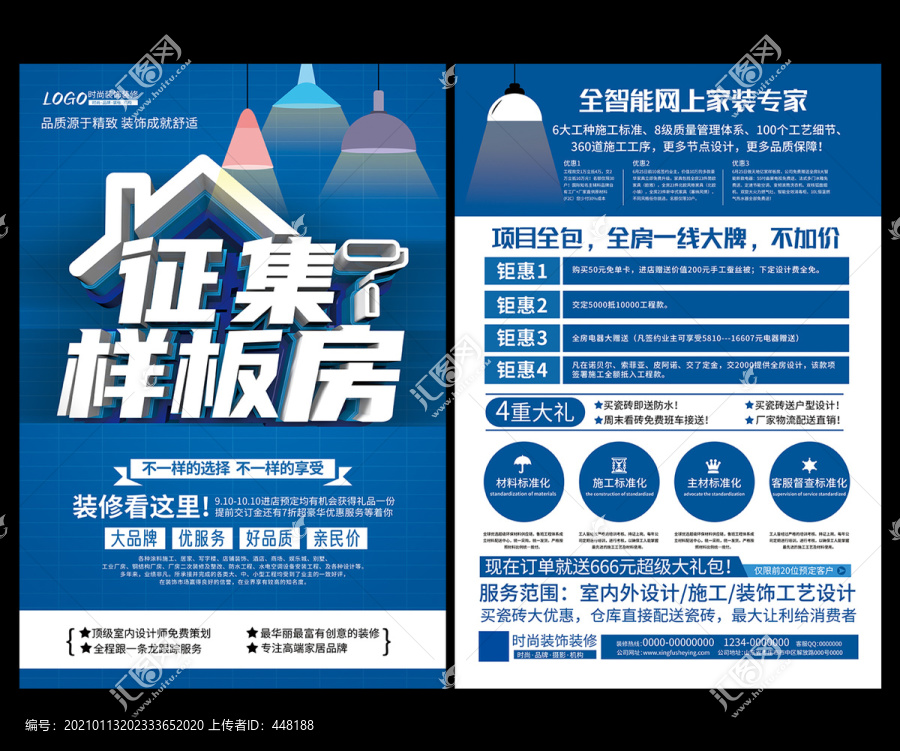 征集樣板房宣傳單