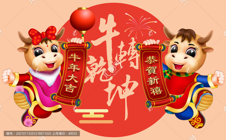 牛年卡通門貼