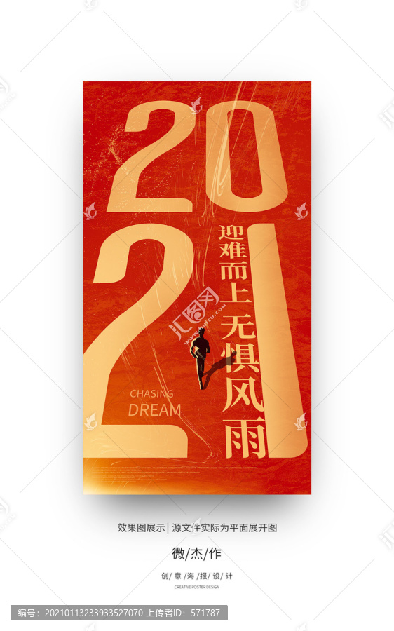 2021海報(bào)