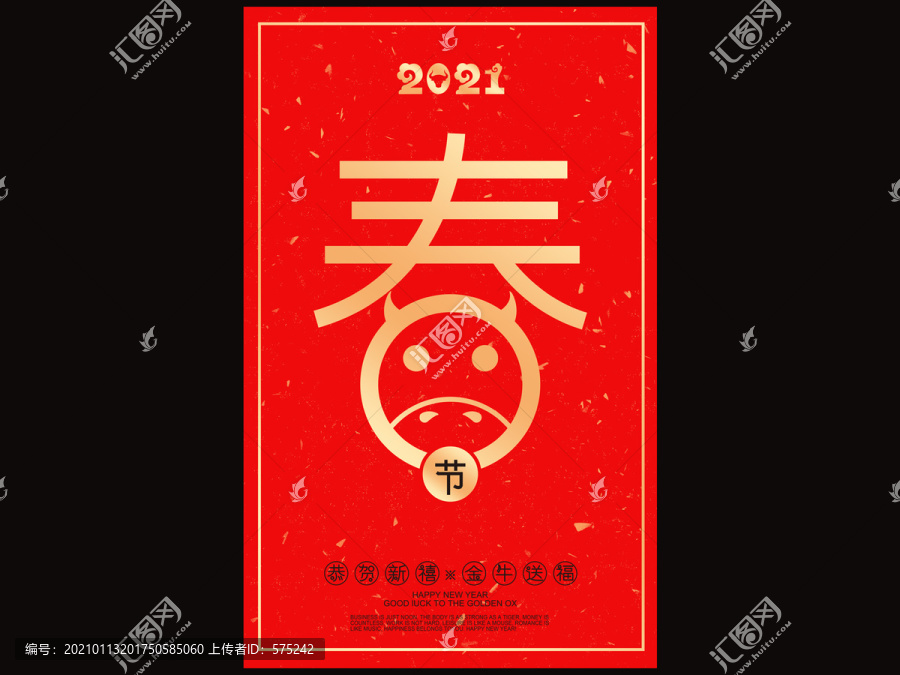 牛年海報(bào)