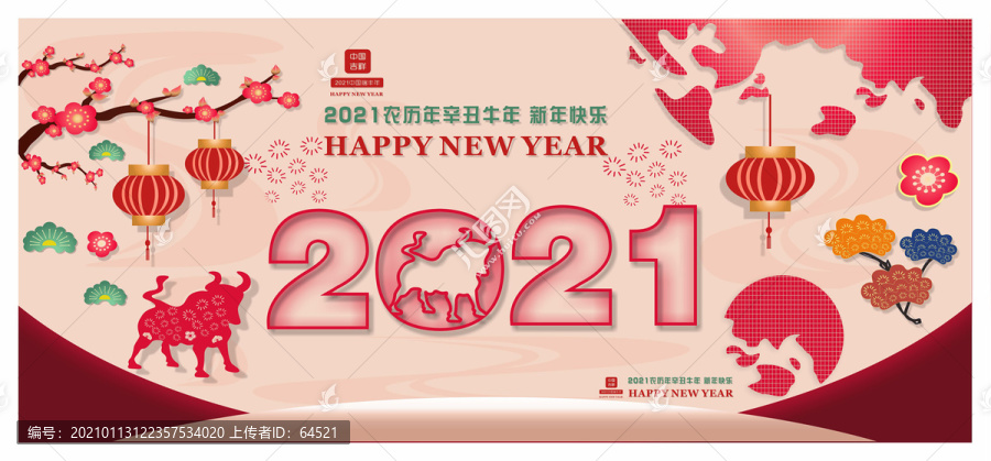 2021牛年贺年图