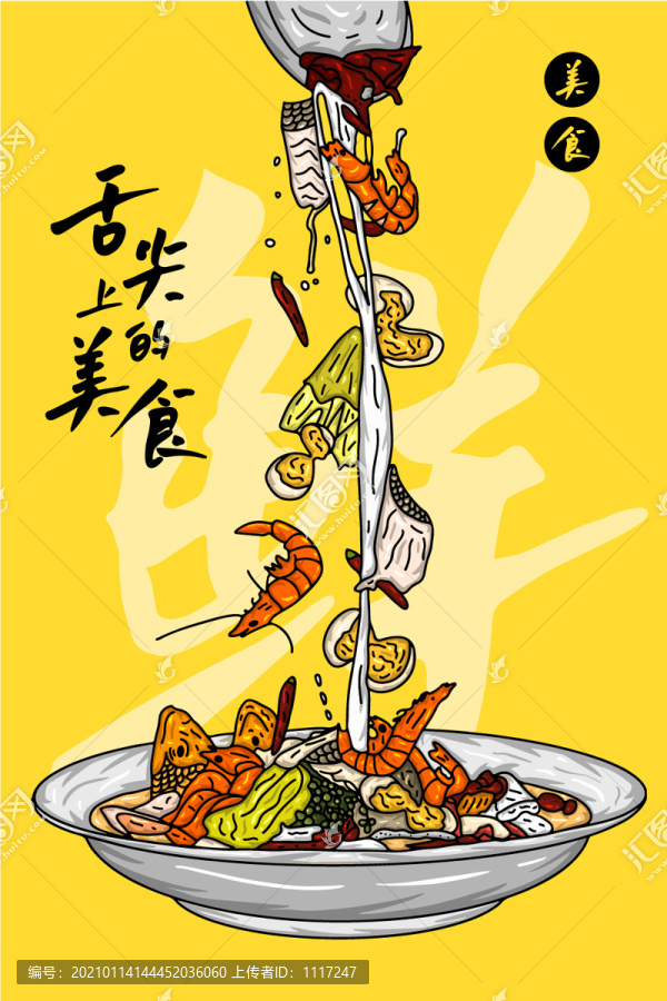 國(guó)潮海鮮美食插畫(huà)