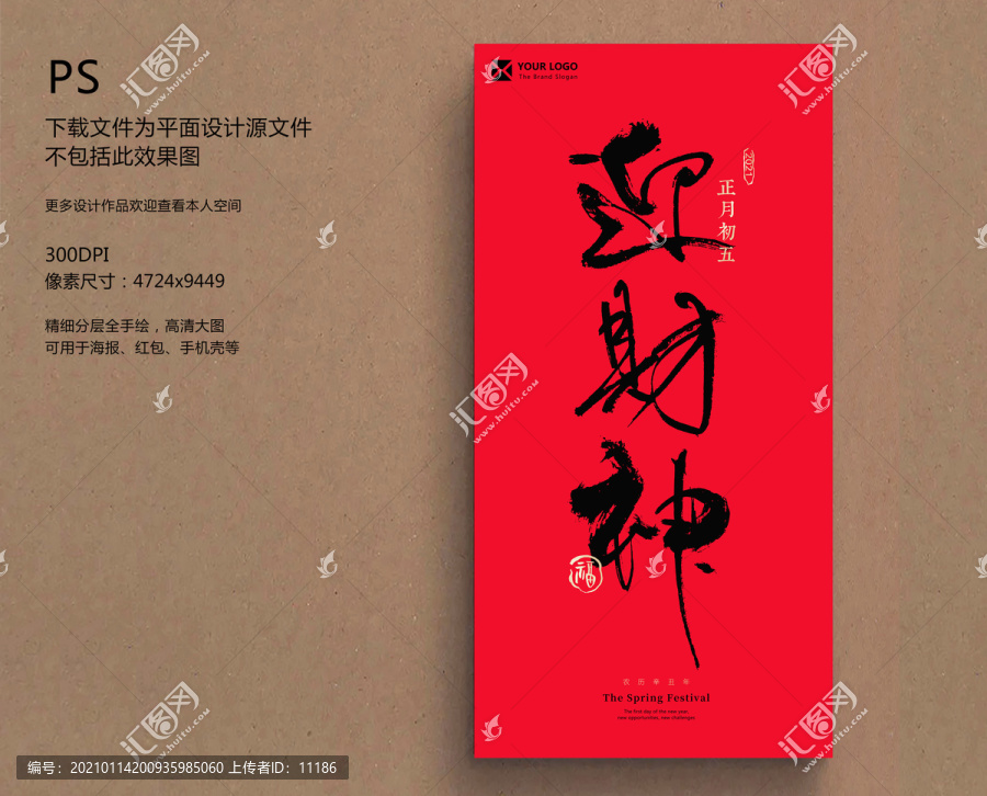 初五迎財(cái)神毛筆字