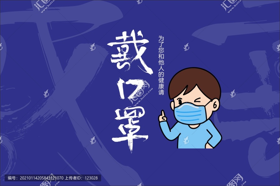 戴口罩矢量書法毛筆字手寫