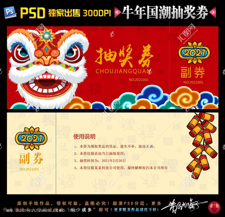 牛年國(guó)潮牛抽獎(jiǎng)劵